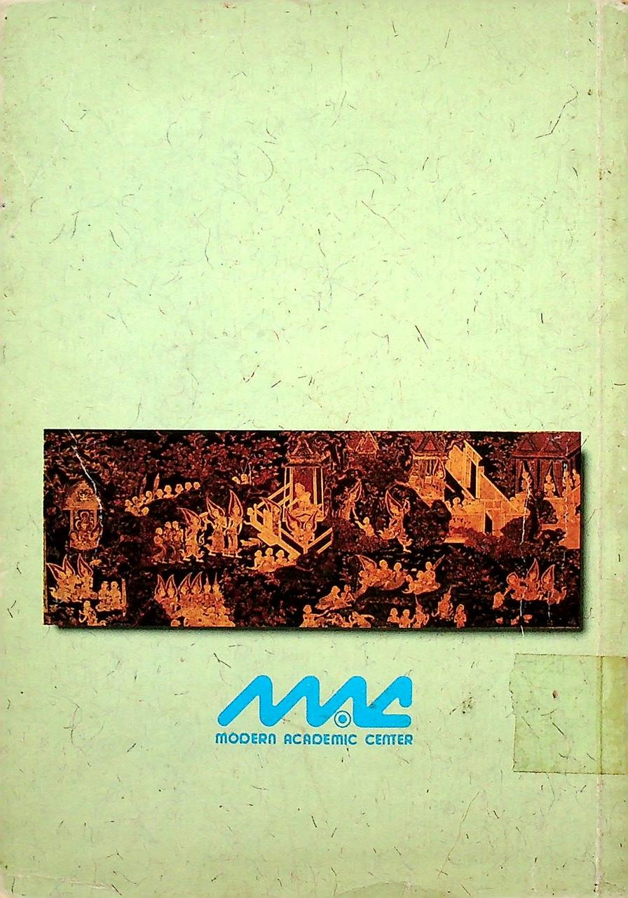 คู่มือ ภาษาไทย ม.6 เล่ม 1 ท 605