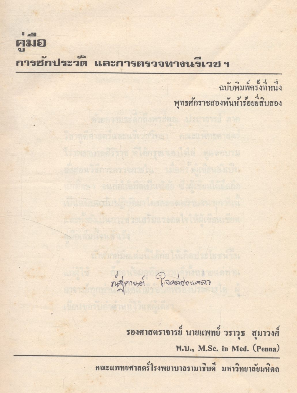 การตรวจทางนรีเวชฯ