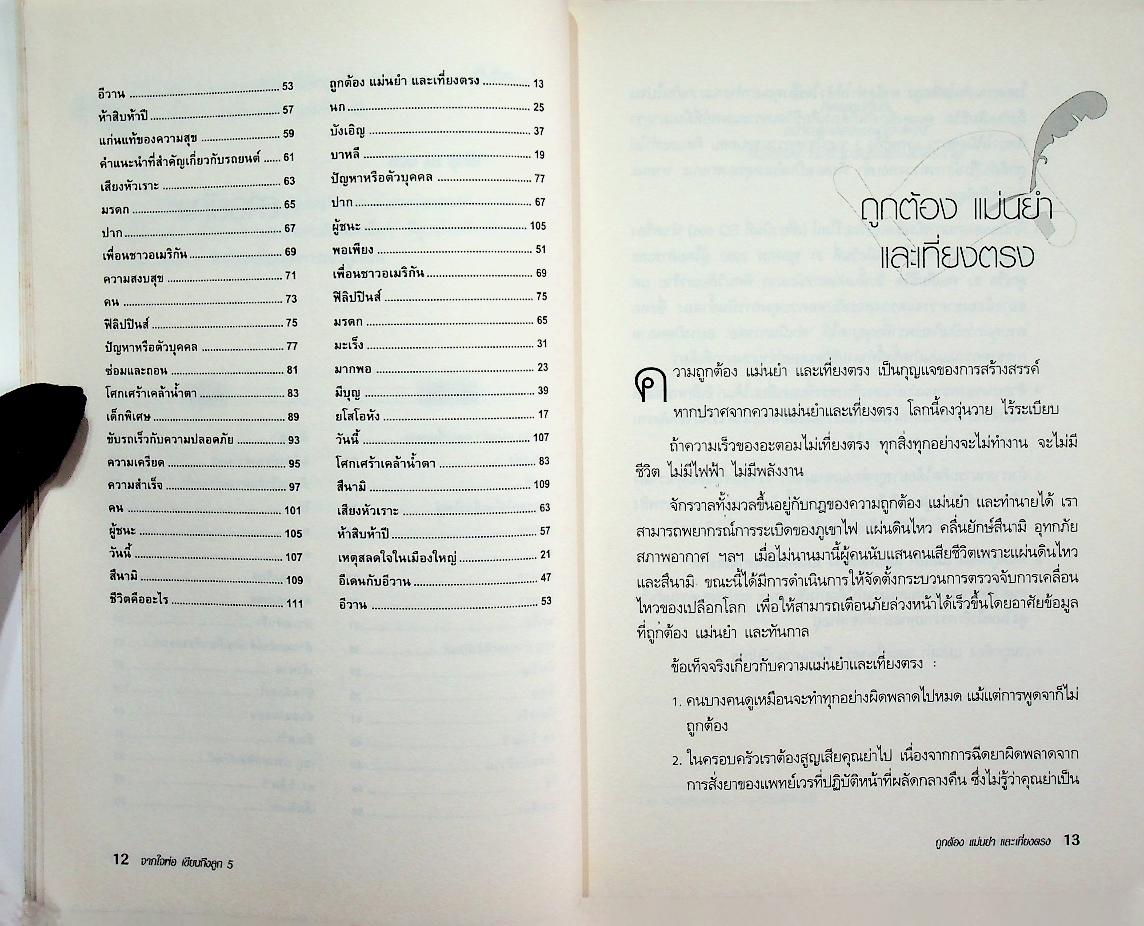 จากใจพ่อเขียนถึงลูก 5