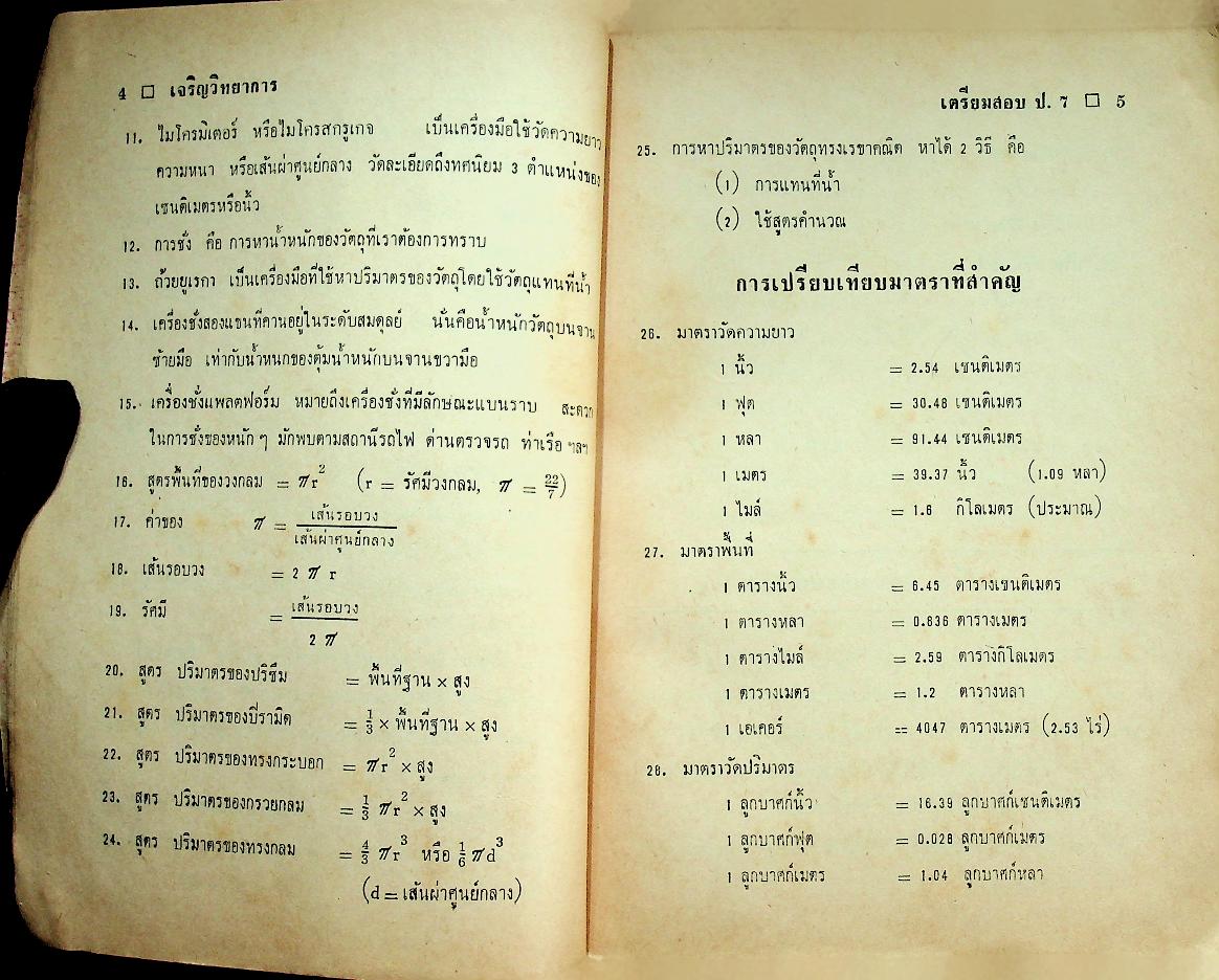 เตรียมสอบ ป.7