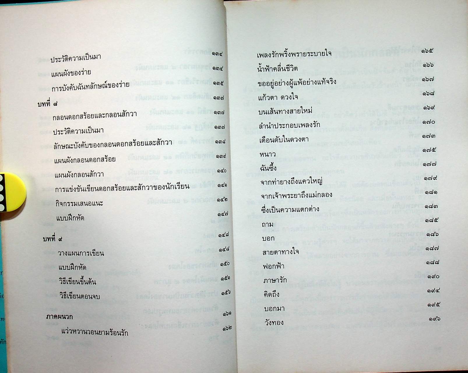 คู่มือเรียนเขียนกลอน