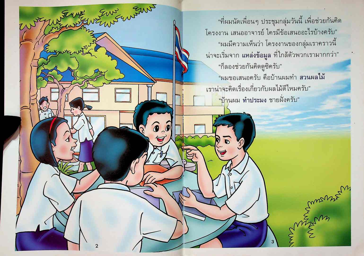 ภูมิปัญญาไทยที่ควรสร้างสรรค์ มะพร้าวน้ำส้มสายชู