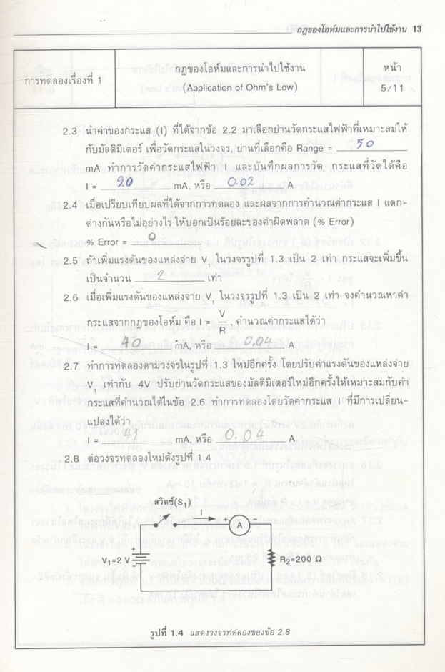 วงจรไฟฟ้ากระแสตรง (ภาคปฏิบัติ)