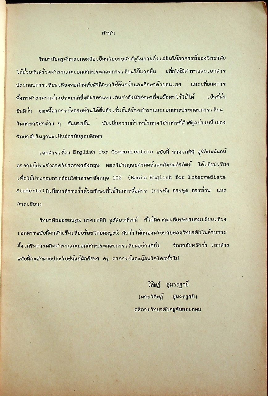 ENGLISH FOR COMMUNICATION