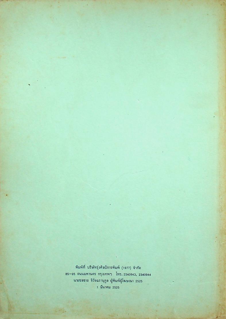 นิติเวชศาสตร์