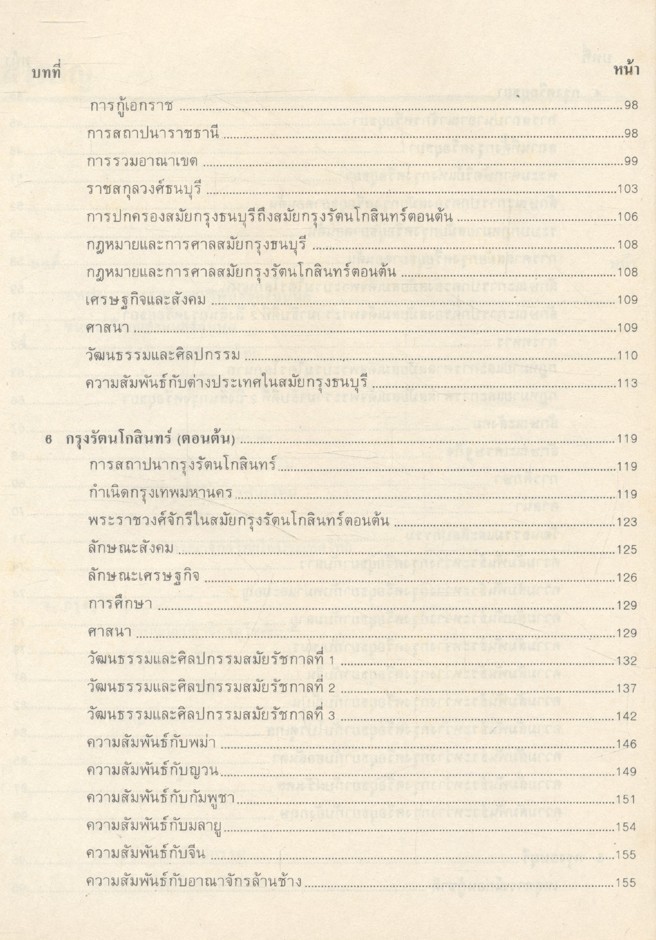 ประวัติศาสตร์ไทย