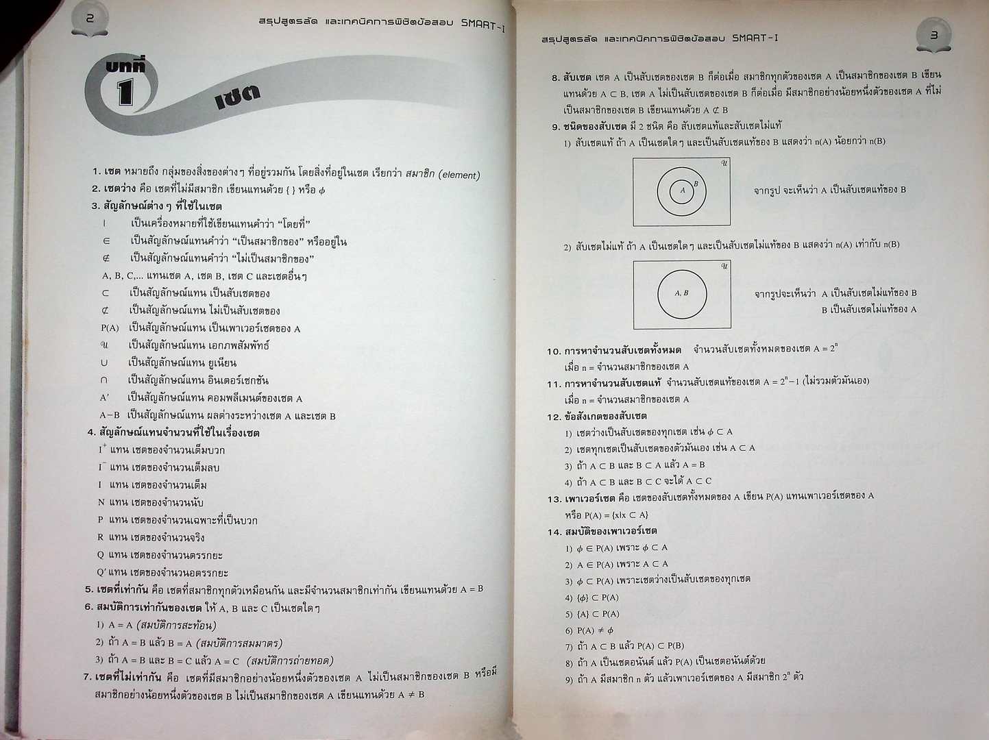 แนวข้อสอบจริง SMART-I วิชา คณิตศาสตร์ เพื่อสอบเข้าคณะพาณิชยศาสตร์และการบัญชี มหาวิทยาลัยธรรมศาสตร์