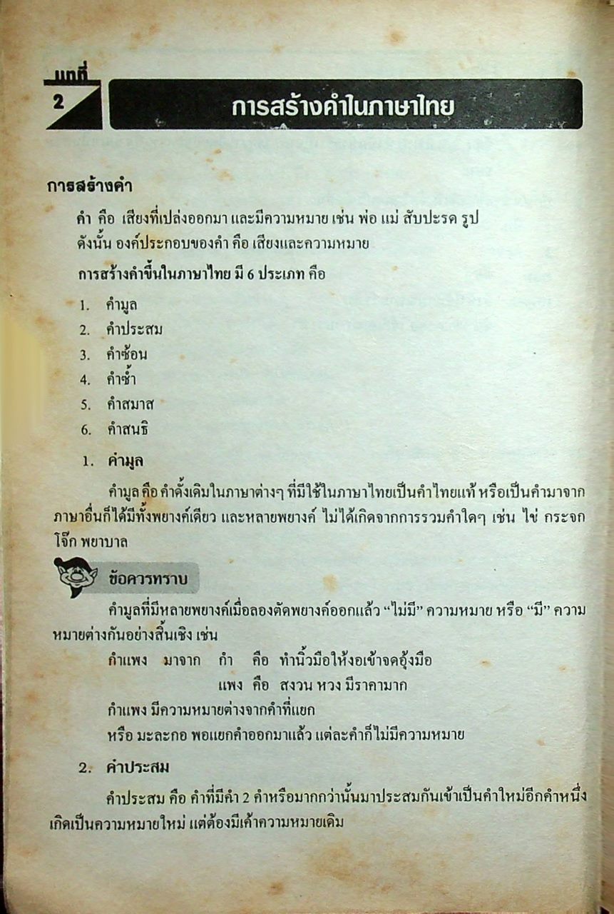 TOP 100 ภาษาไทย