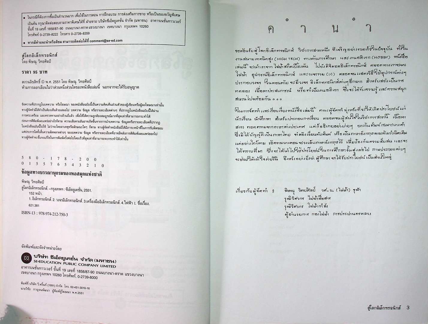 สู่โลกอิเล็กทรอนิกส์