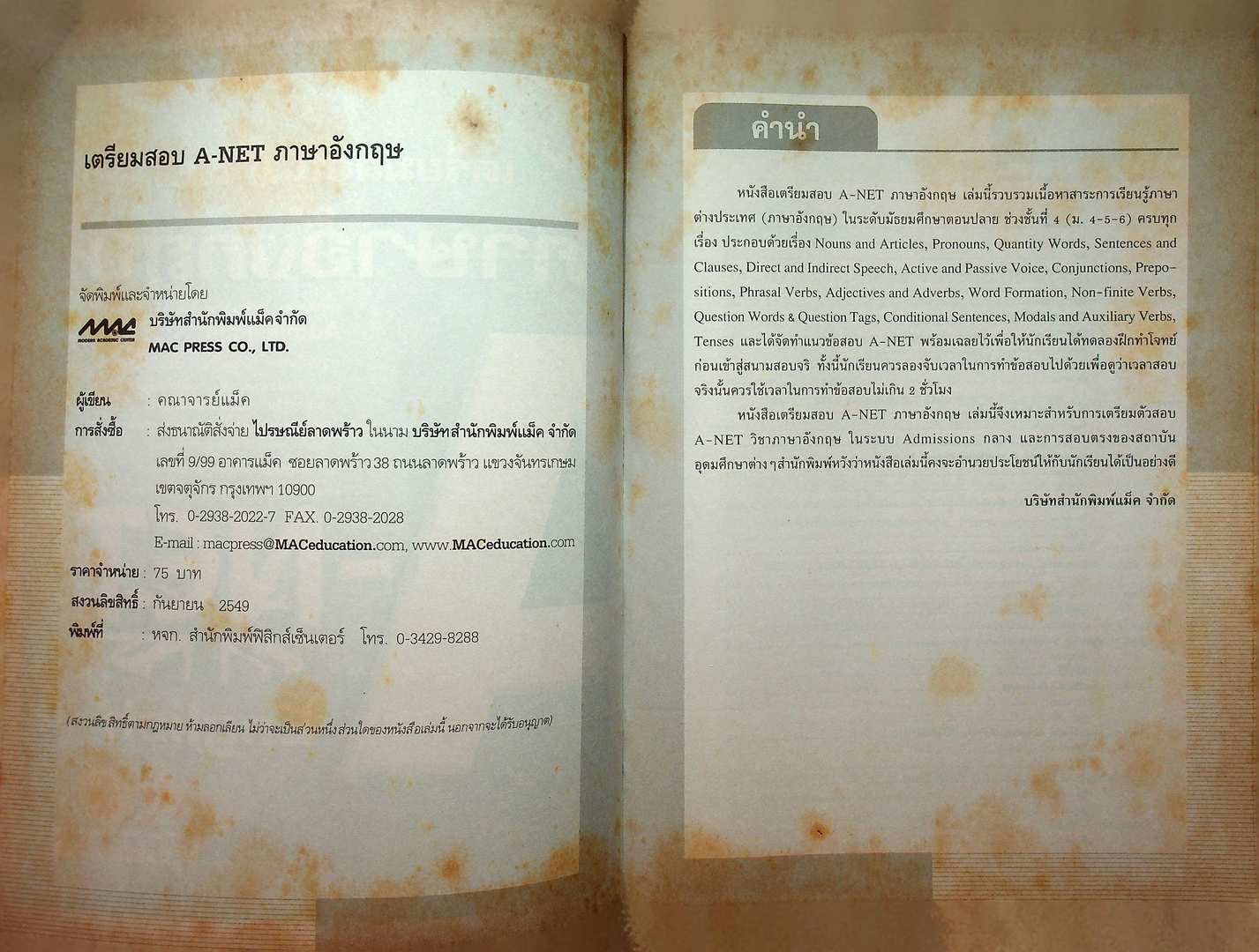 เตรียมสอบ A-NET ภาษาอังกฤษ