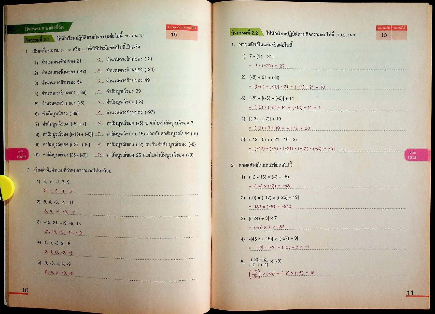 เฉลย แบบวัดและบันทึกผลการเรียนรู้ คณิตศาสตร์ ชั้นมัธยมศึกษาปีที่ 1