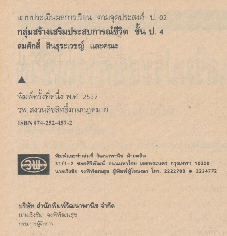แบบประเมินผลการเรียน สปช. ป.4 ชั้นประถมศึกษาปีที่ 4
