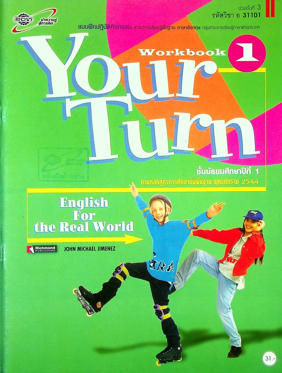 แบบฝึกหัดปฏิบัติกิจกรรม สาระการเรียนรู้พื้นฐาน ภาษาอังกฤษ Your Turn Workbook 1 ชั้นมัธยมศึกษาปีที่ 1 ช่วงชั้นที่ 3