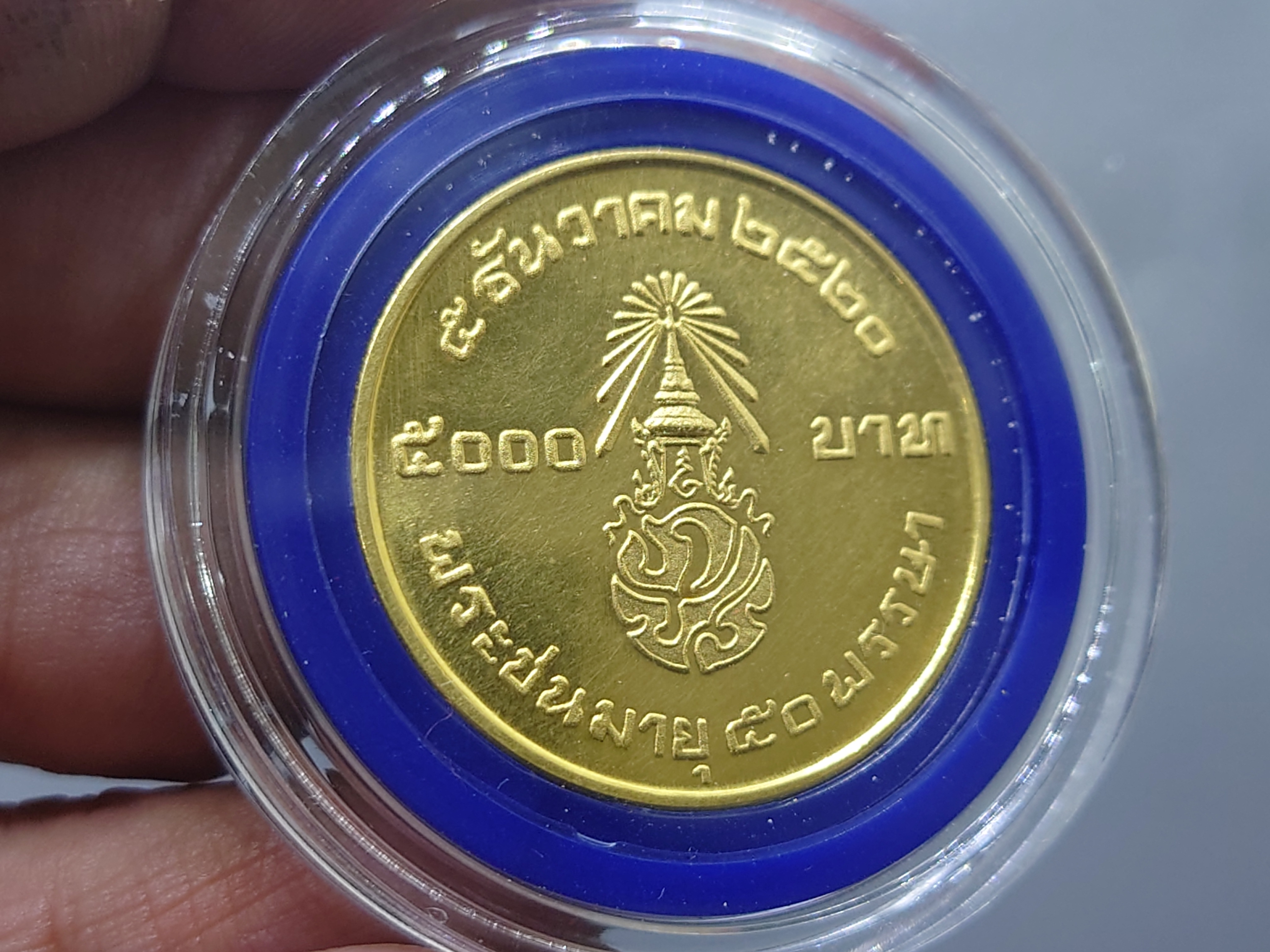 เหรียญทองคำ (หนัก 30 กรัม) เหรียญ 5000 บาท ที่ระลึกเฉลิมพระชนมพรรษา 50 พรรษา รัชกาลที่9 พ.ศ.2520