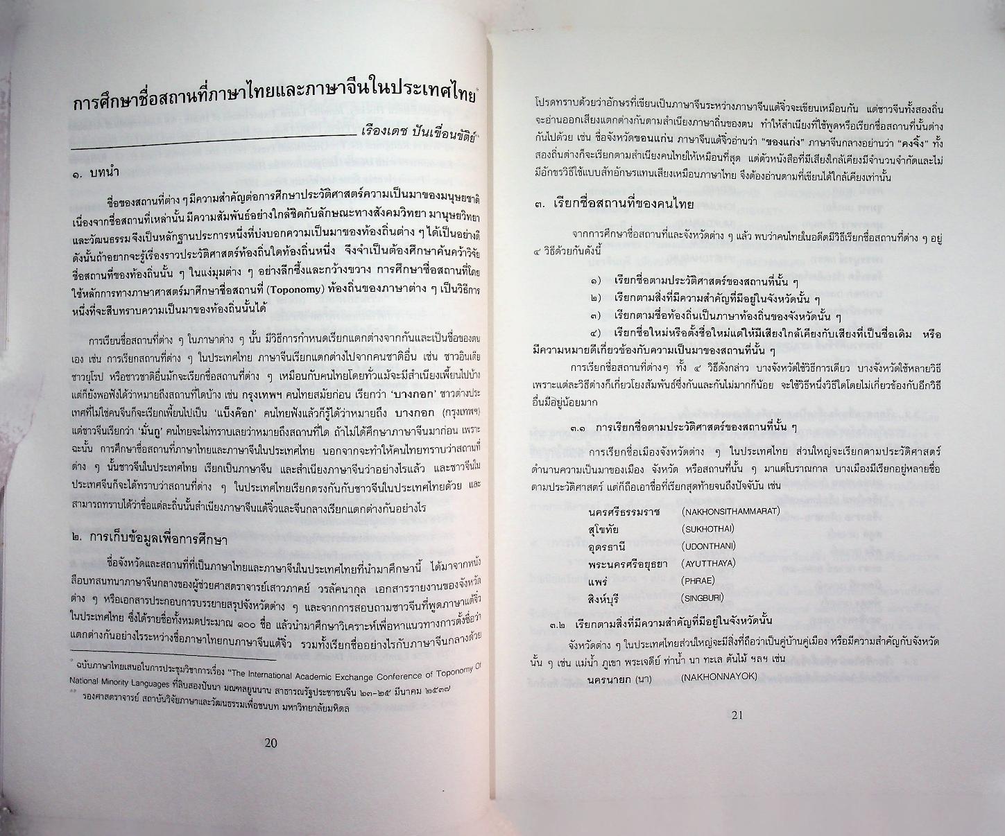 วารสารภาษาและวัฒนธรรม ปีที่ 14 (กรกฎาคม-ธันวาคม 2538)