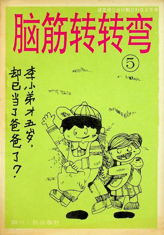 หนังสือเชาว์ปัญญา (ฉบับภาษาจีน)