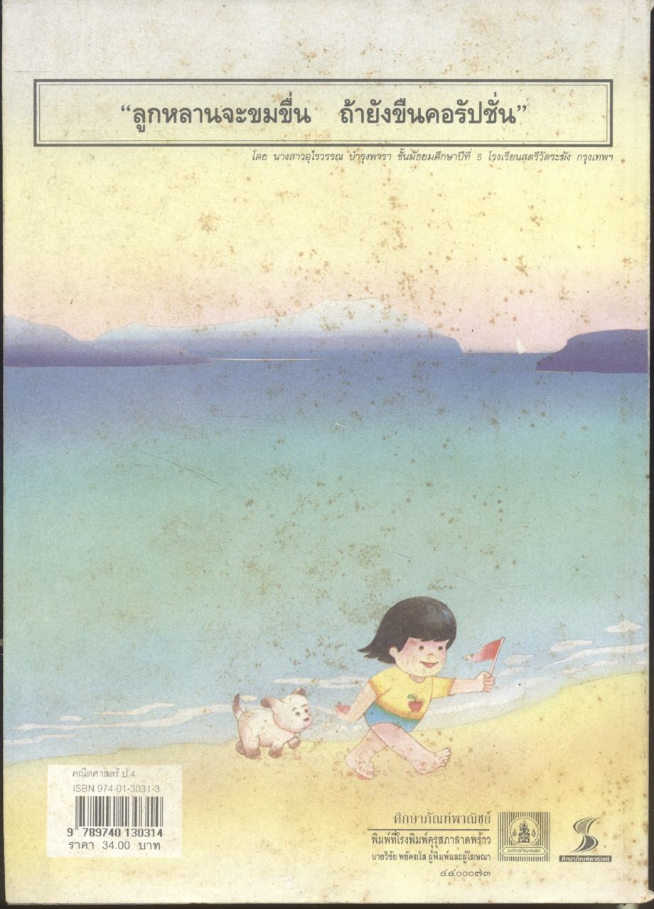 หนังสือเรียนคณิตศาตร์ ป.1 ถึง ป.6 ครบชุด 7 เล่ม