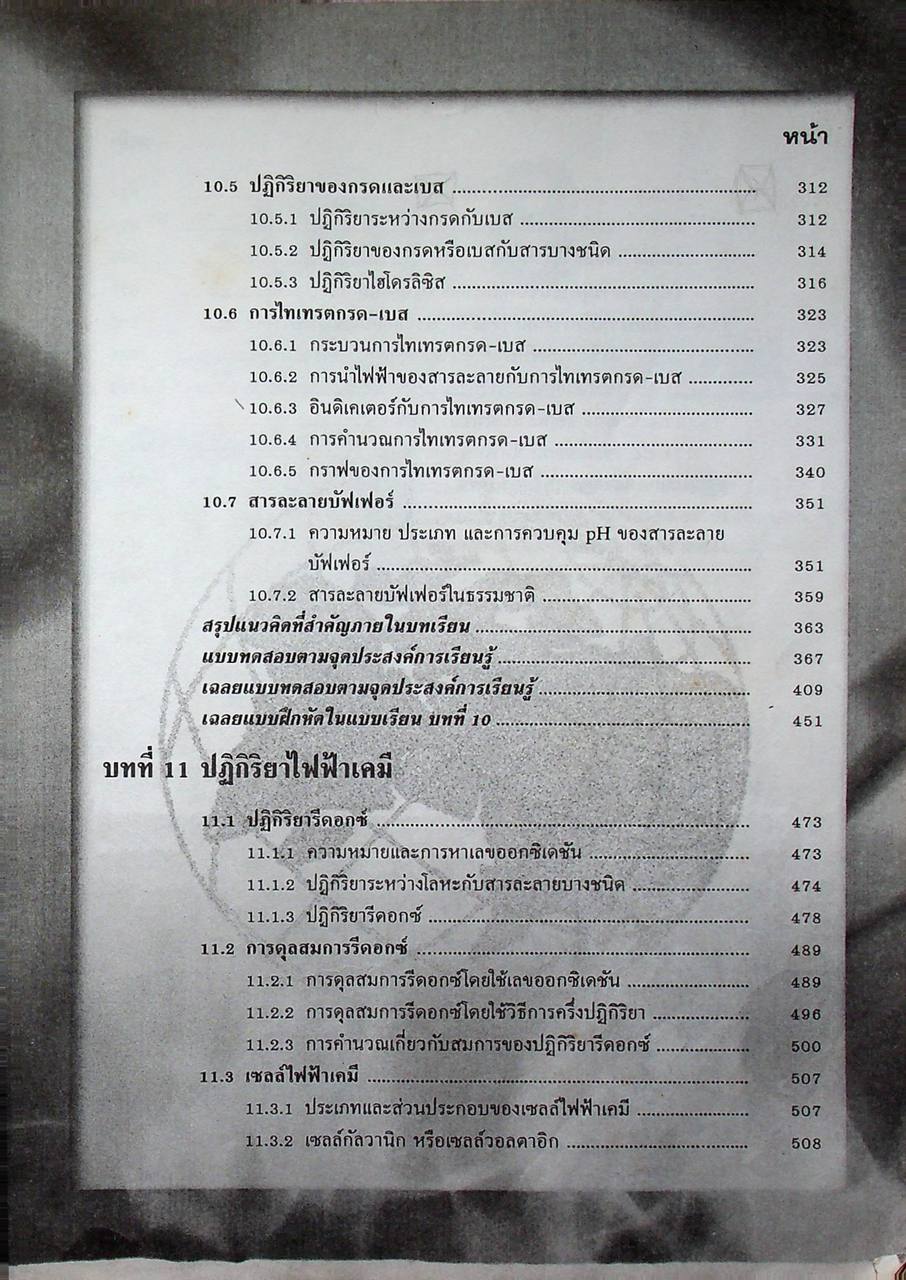 คู่มือเตรียมสอบ เคมี 3 ว 037 โครงสร้างที่ 3