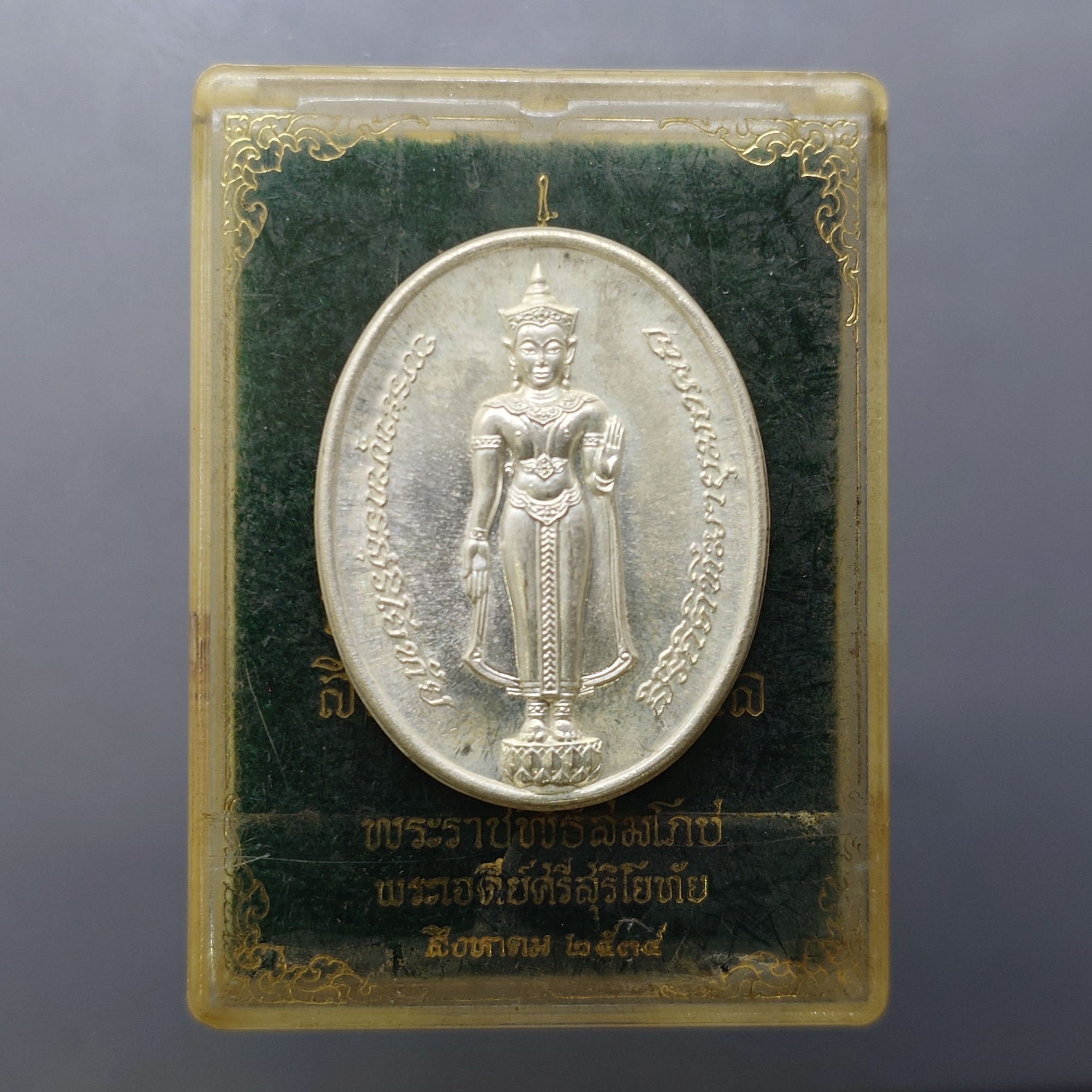 พระพุทธสุริโยทัยสิริกิติทีฆายุมงคล เนื้อเงิน หลังตราพระนามาภิไธยย่อ ส.ก ที่ระลึกพระราชพิธีสมโภชพระเจดีย์ศรีสุริโยทัย จ.อยุธยา ปี2534 ตลับเดิม