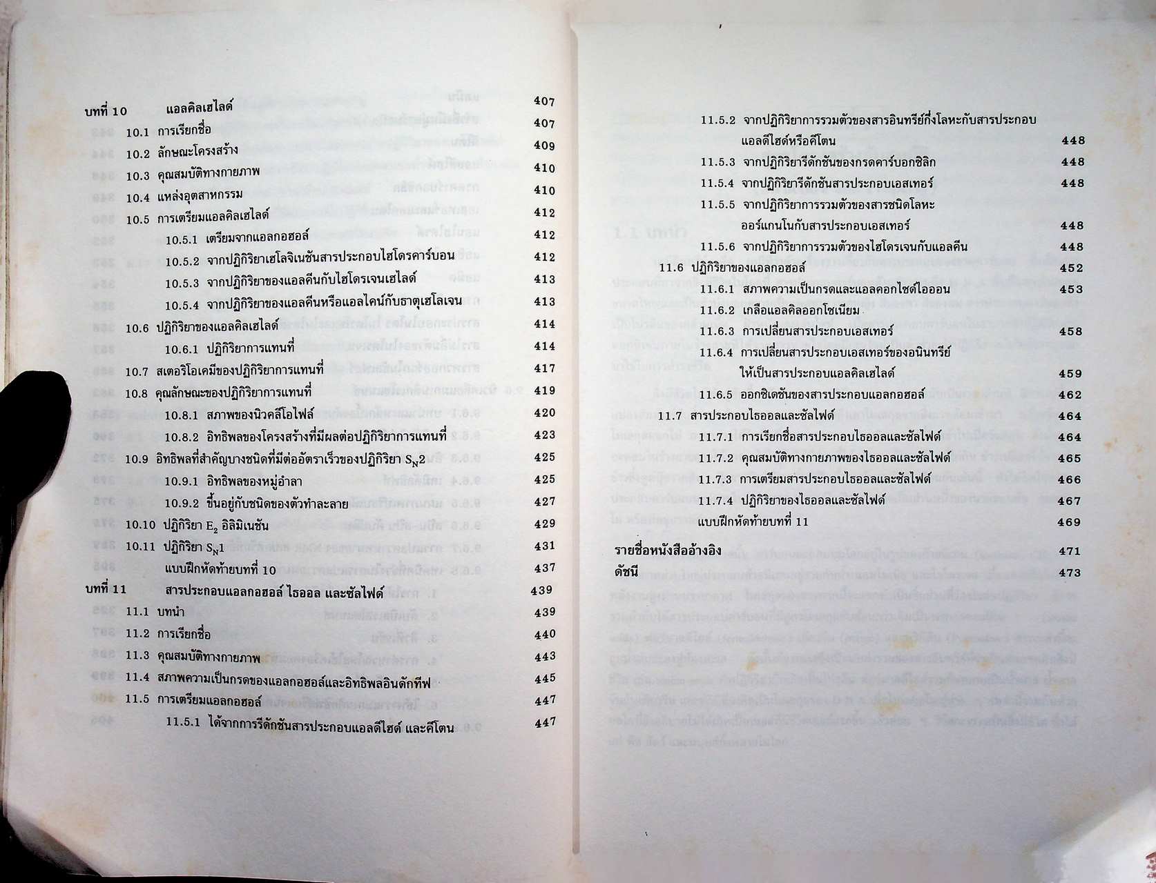 อินทรีย์เคมี I