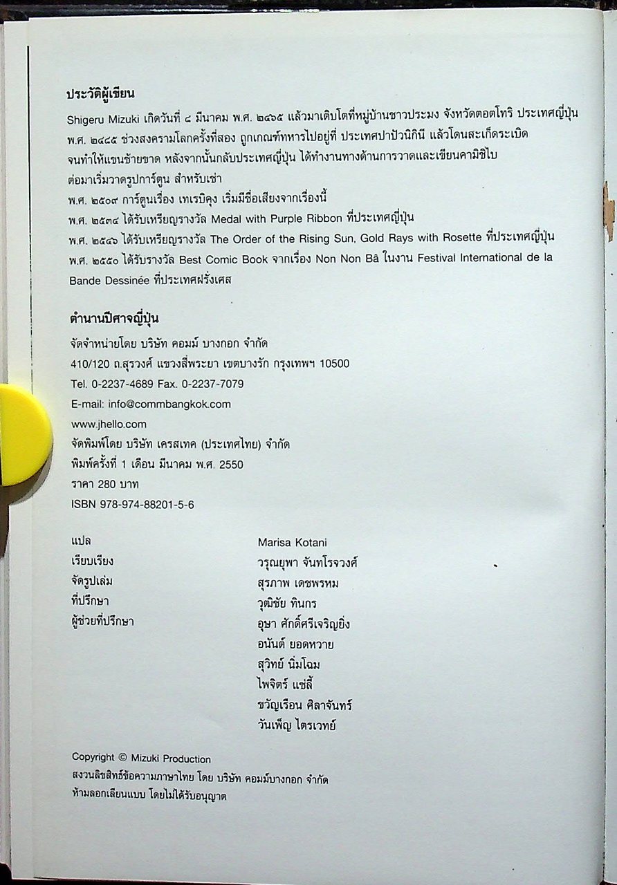 ตำนานปีศาจญี่ปุ่น