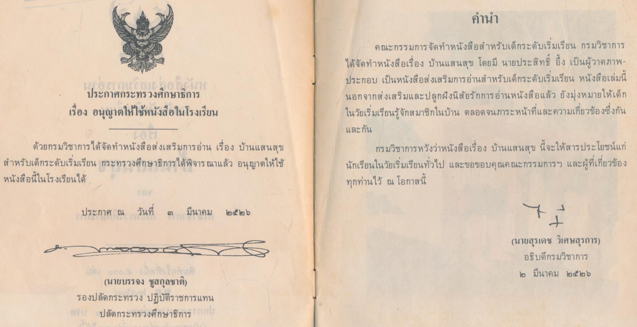 บ้านแสนสุข