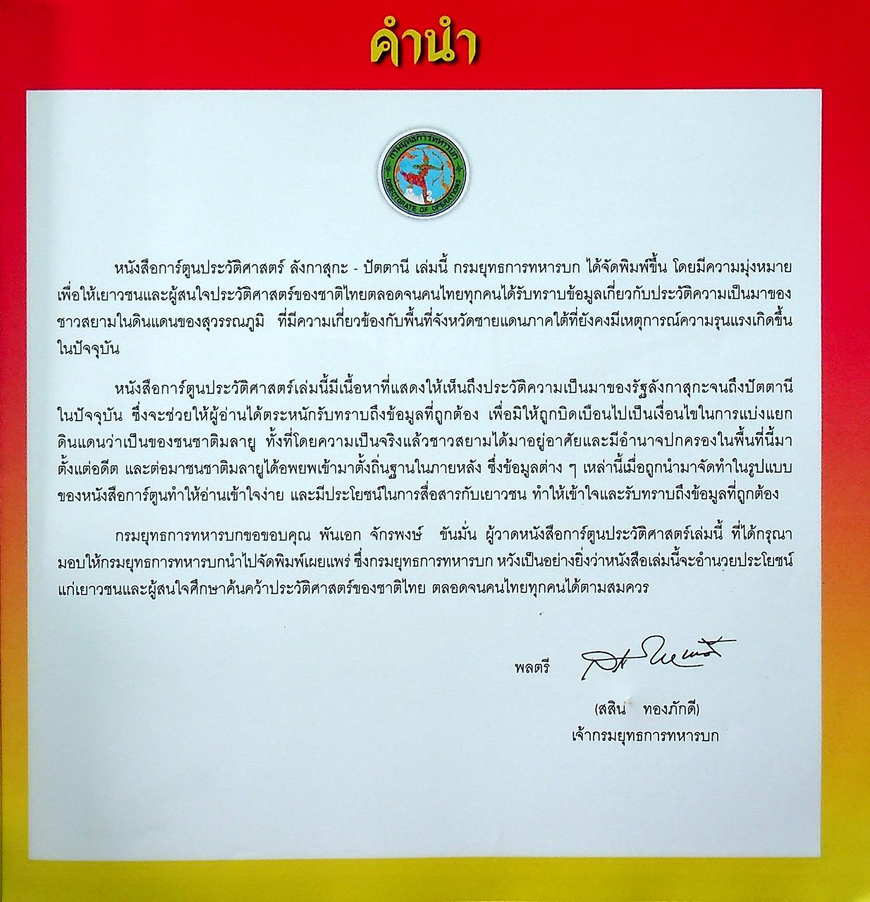 การ์ตูนประวัติศาสตร์ ลังกาสุกะ - ปัตตานี