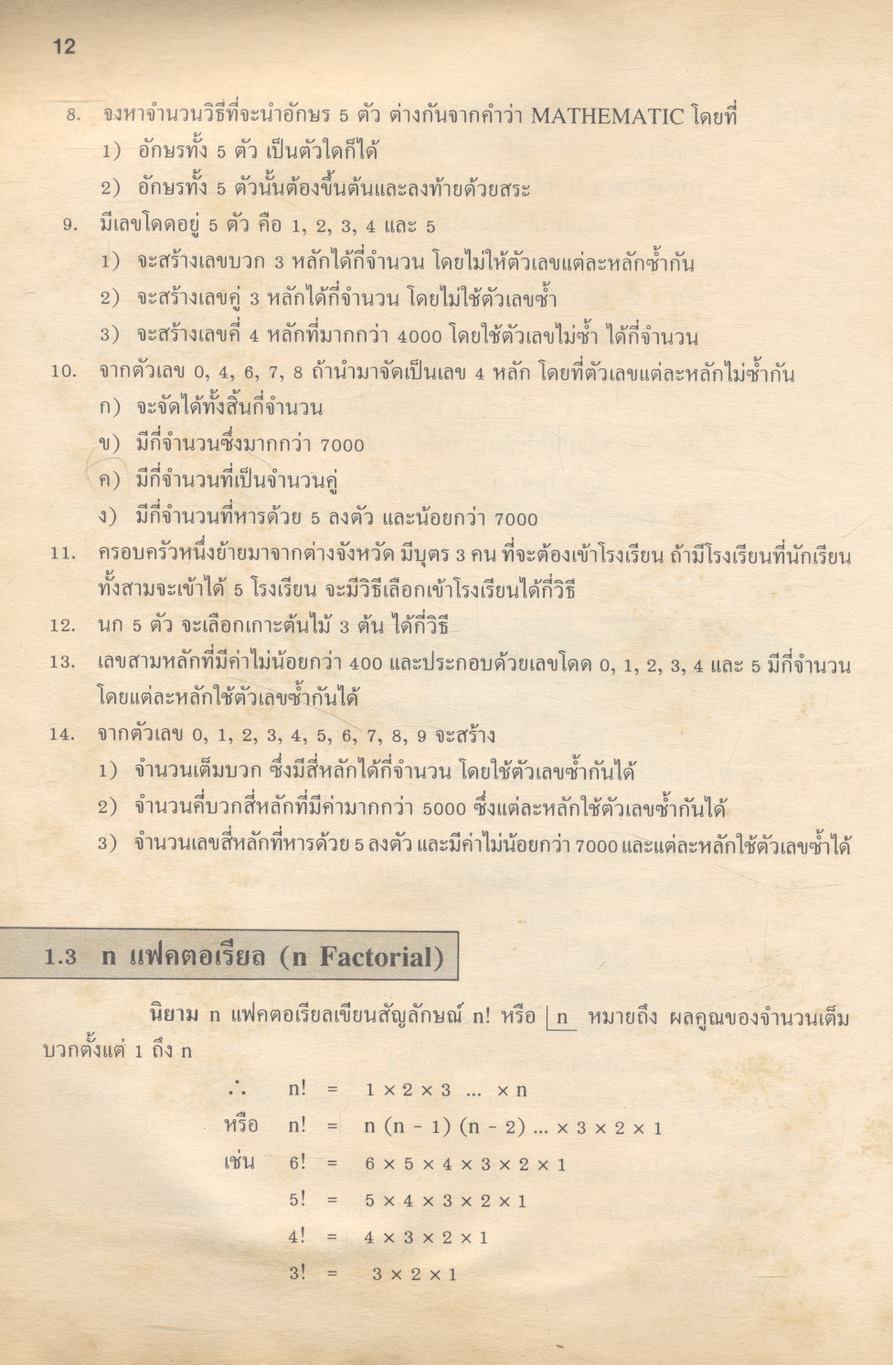 คณิตศาสตร์ ม.6 เล่ม 2 ค 016