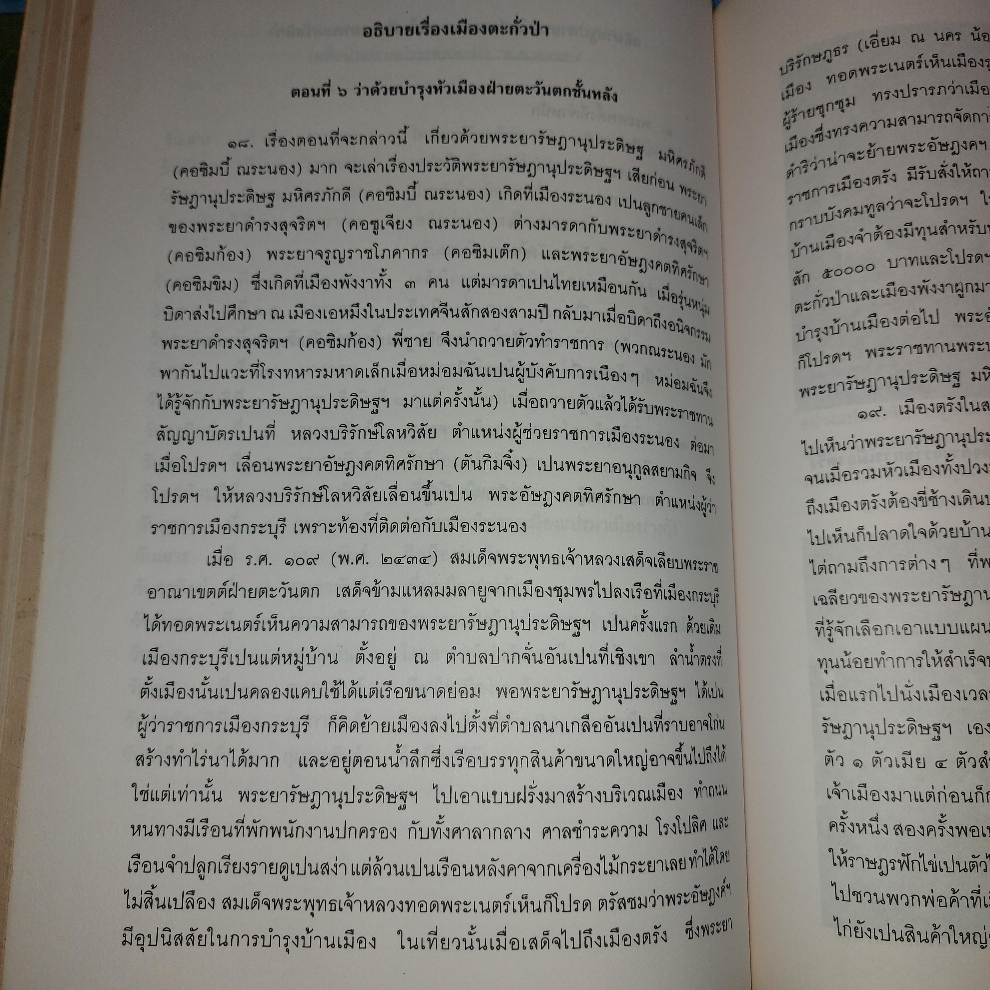 สาส์นสมเด็จ เล่ม ๘ พุทธศักราช ๒๔๗๘ (ตุลาคม - มีนาคม)