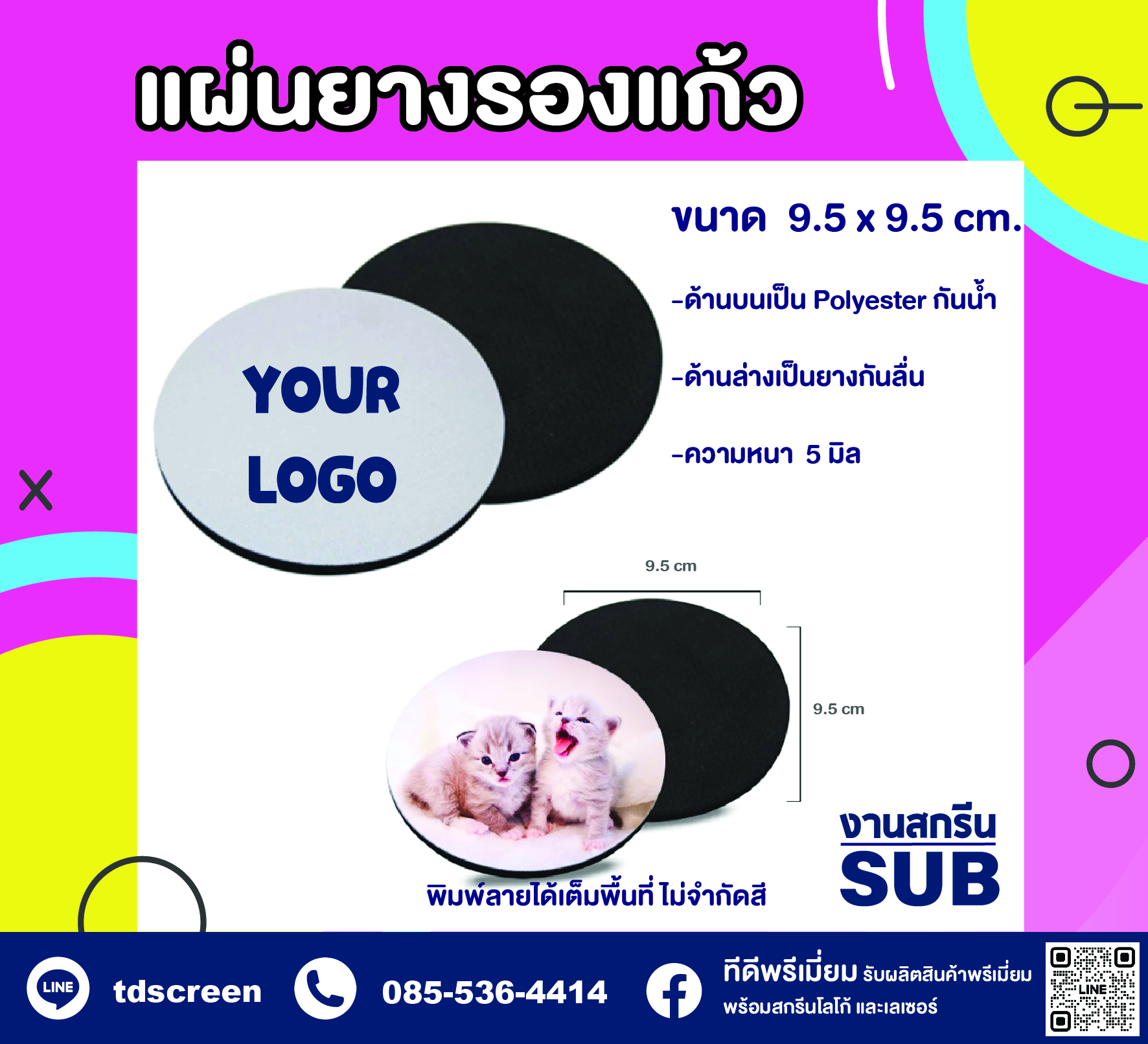 รับผลิตแผ่นยางรองแก้วพิมพ์ลาย