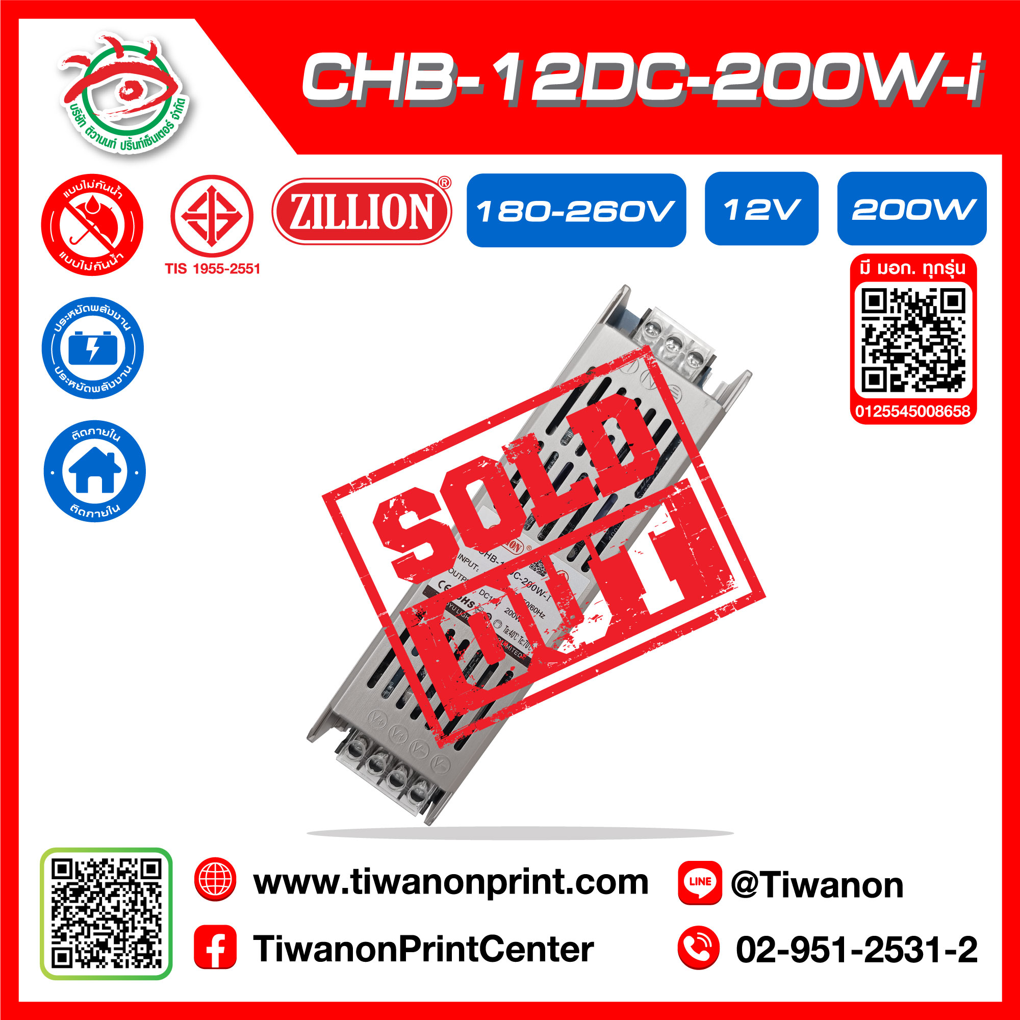 CHB-12DC-200-I POWERSUPPLY หม้อแปลงมีมอก แบรนด์ ZILLION