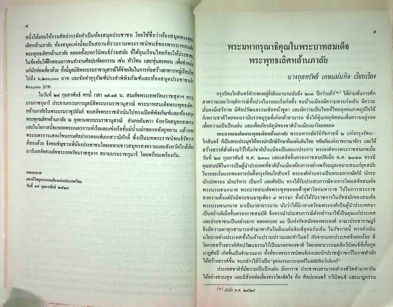 สดุดีบุคคลสำคัญ เล่ม ๖