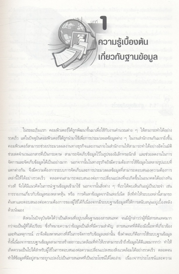 ระบบฐานข้อมูล