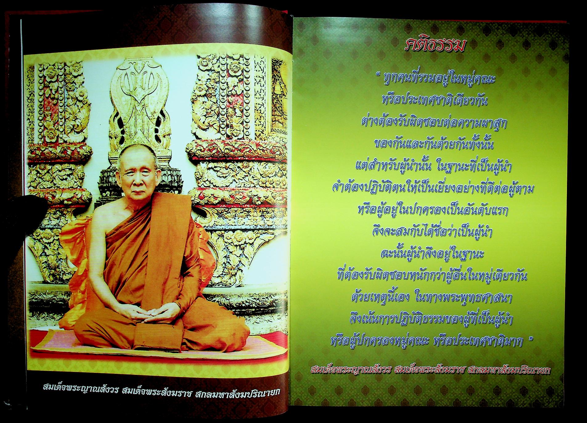 หนังสือที่ระลึกการจัดสร้าง พระไพรีพินาศ วัดบวรนิเวศวิหาร รุ่น กกต.
