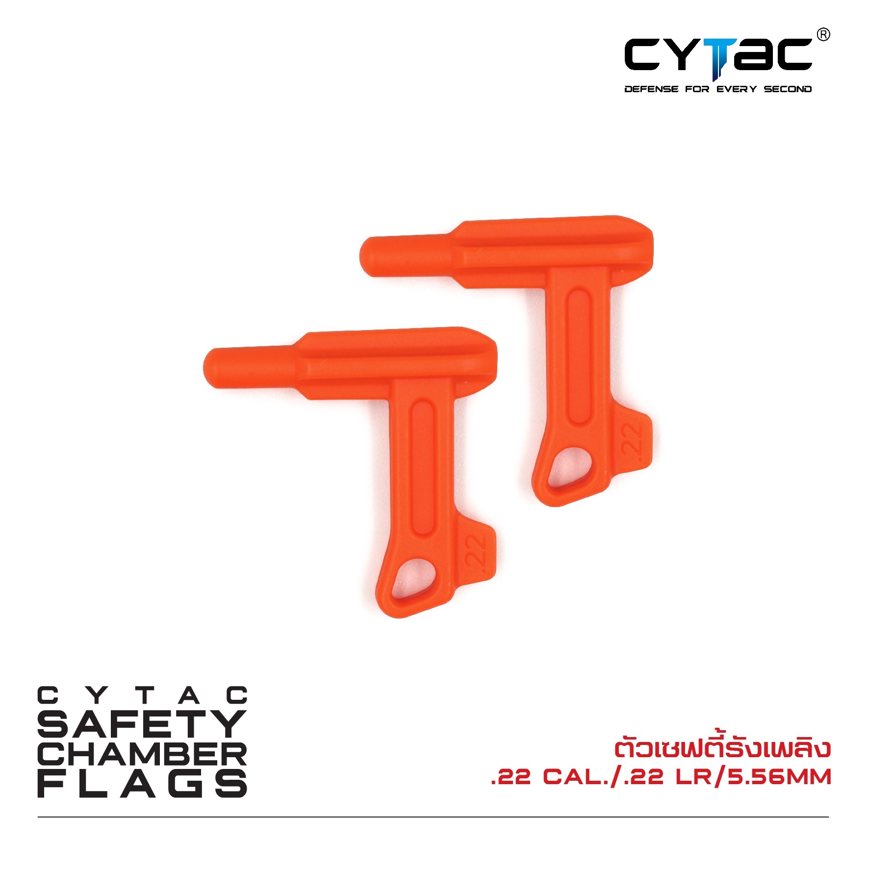 🇹🇭 630 ไทยแลนด์ แทคติคอล ตัวเซฟตี้รังเพลิง .22 Cal. .22 LR 5.56 mm (2 ตัว ชุด)
