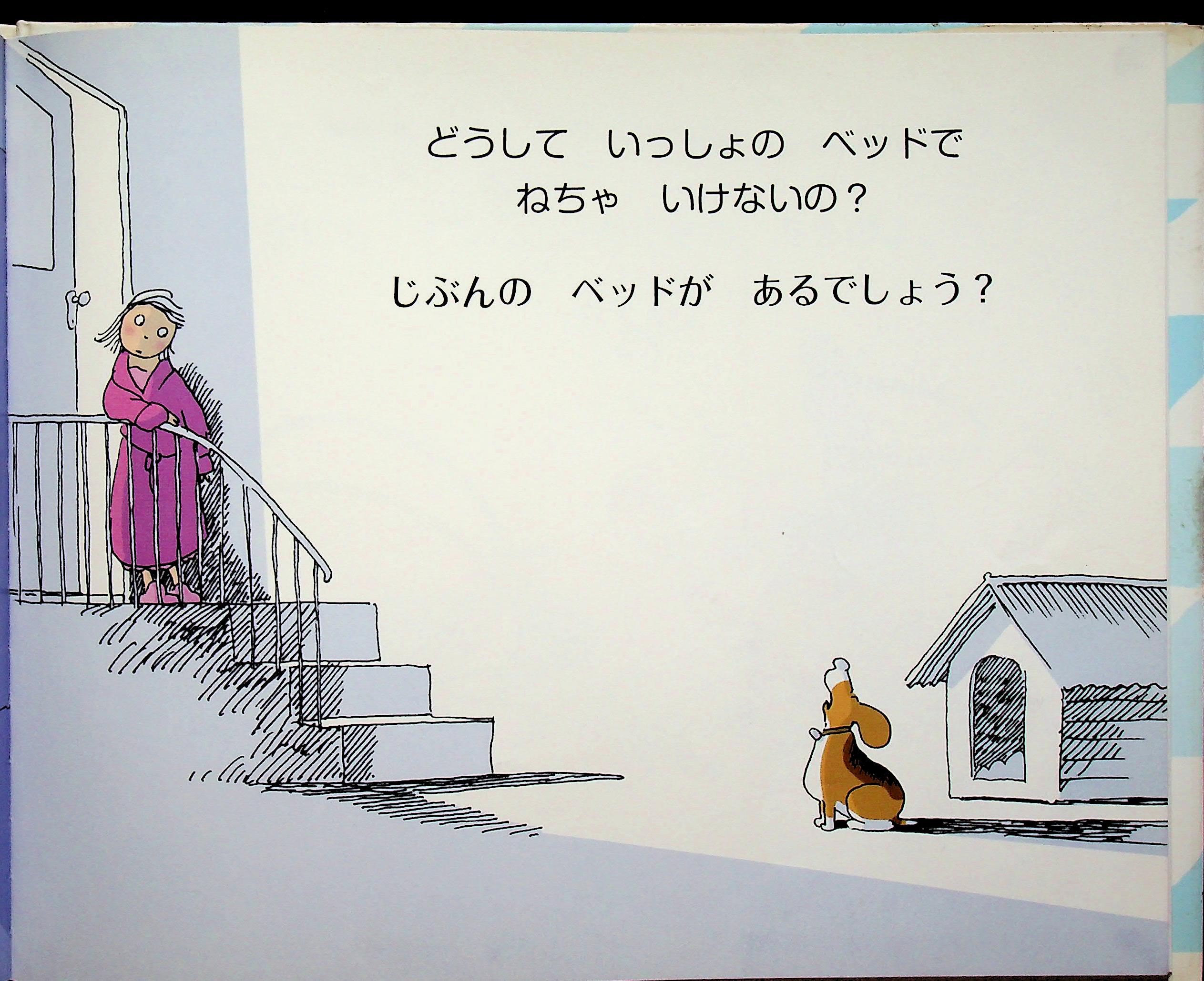 หนังสือนิทานภาพ (ฉบับภาษาญี่ปุ่น)