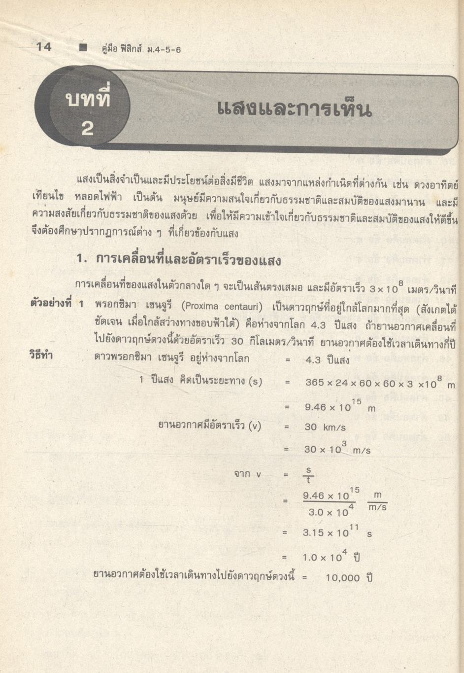 คู่มือ ฟิสิกส์ ม.4-5-6