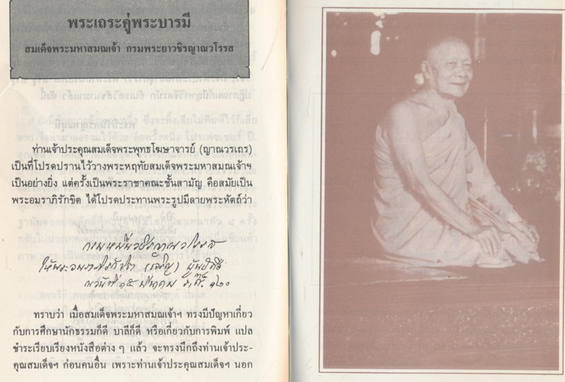 ประวัติสมเด็จพระพุทธโฆษาจารย์(ญาณวรเถร) วัดเทพศิรินทราวาส