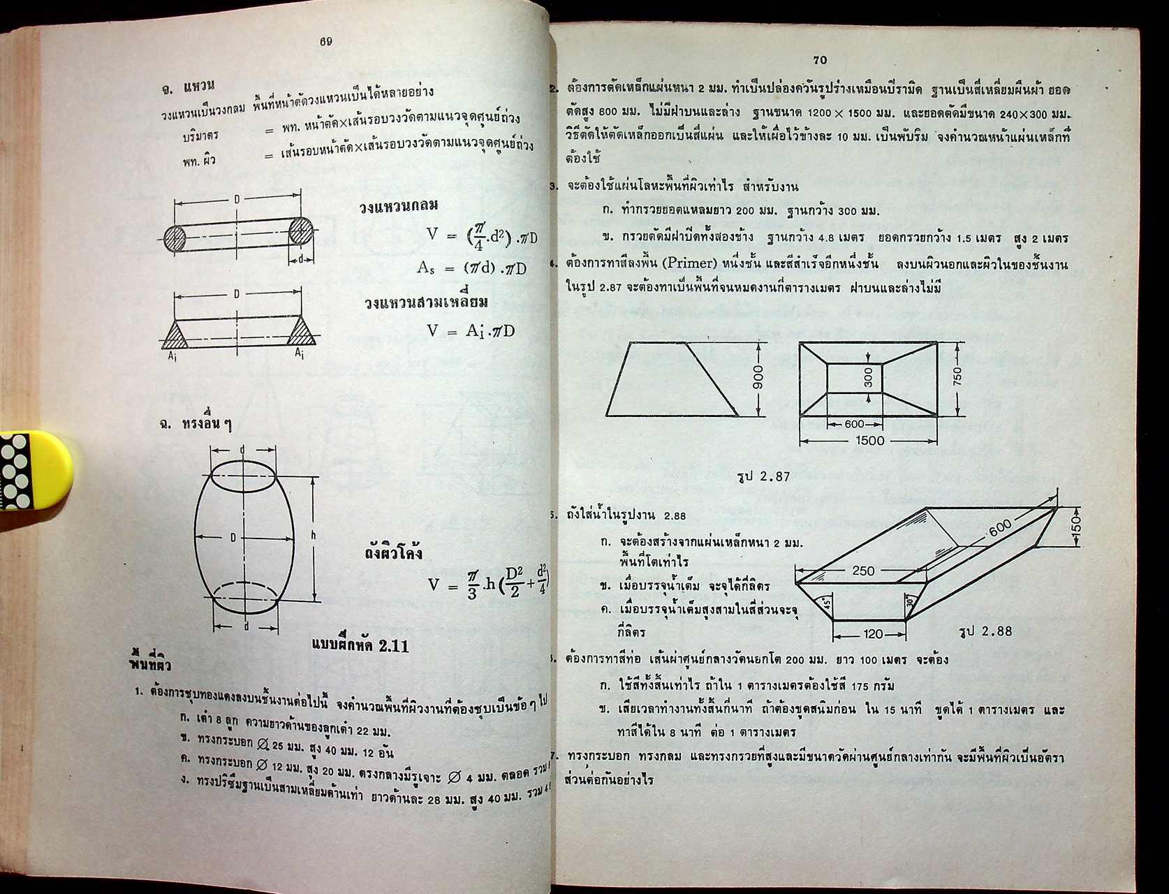 อนุกรมคณิตศาสตร์ช่าง 1 สำหรับช่างอุตสาหกรรมทุกสาขา คณิตศาสตร์ช่างเบื้องต้น