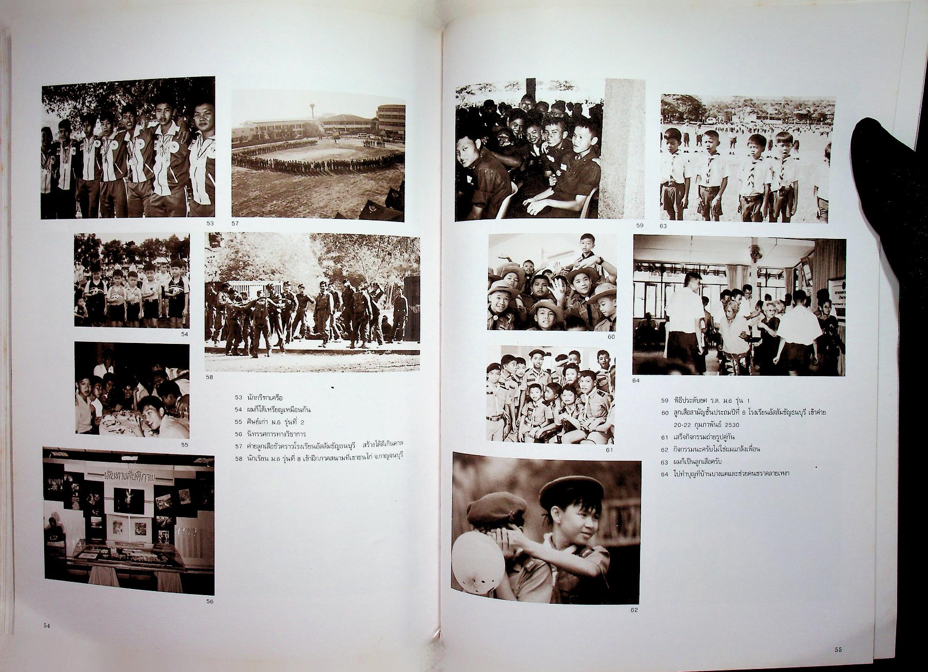 สามทศวรรษ อัสสัมชัญธนบุรี