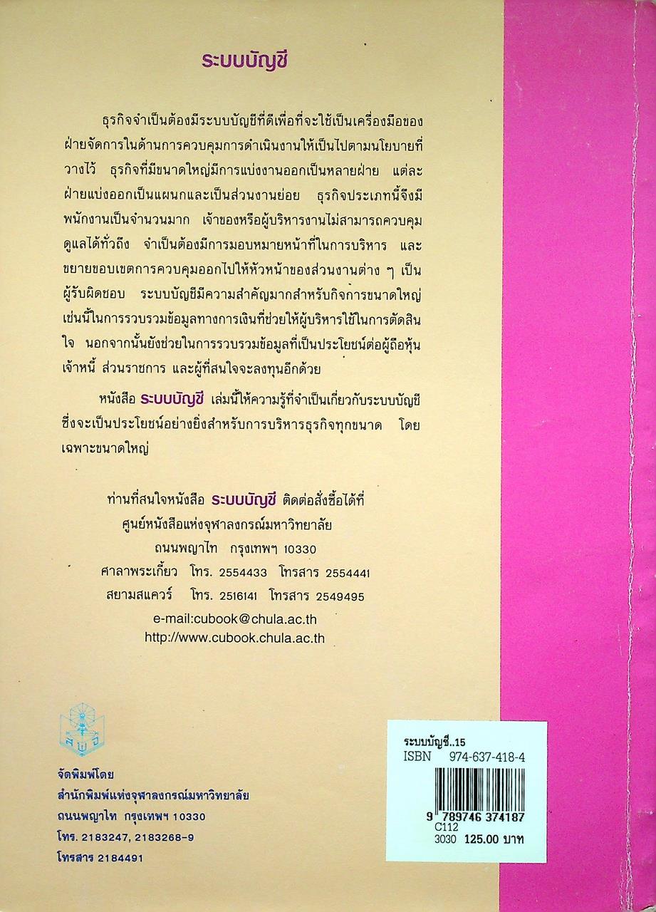 ระบบบัญชี