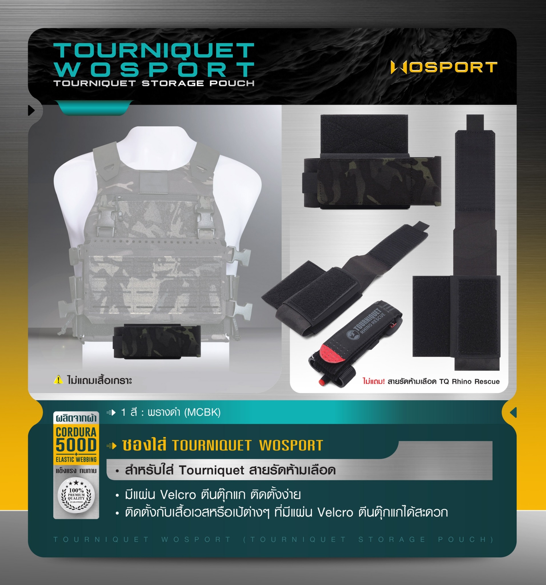 🇹🇭 1226 ไทยแลนด์ แทคติคอล ซองใส่ Tourniquet WOSPORT [ VE-87-ACC-09 ] (ลายพราง)