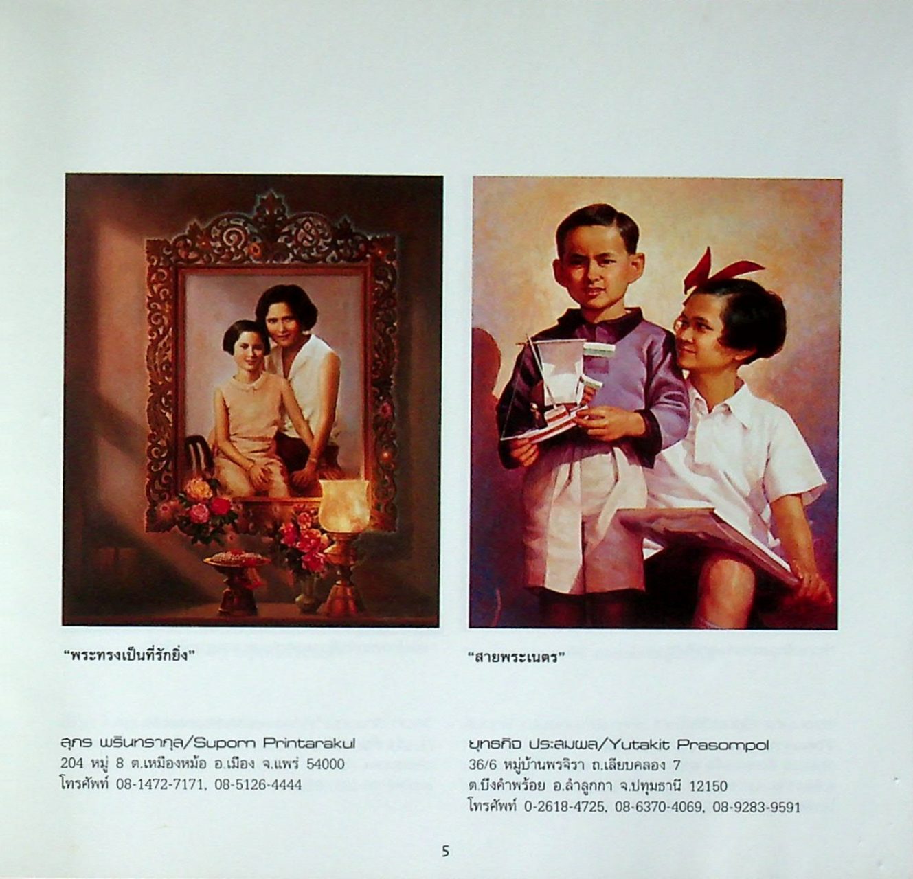 ศิลปกรรมพระประวัติและพระกรณียกิจ ในสมเด็จพระเจ้าพี่นางเธอ เจ้าฟ้ากัลยาณิวัฒนา กรมหลวงนราธิวาสราชนครินทร์