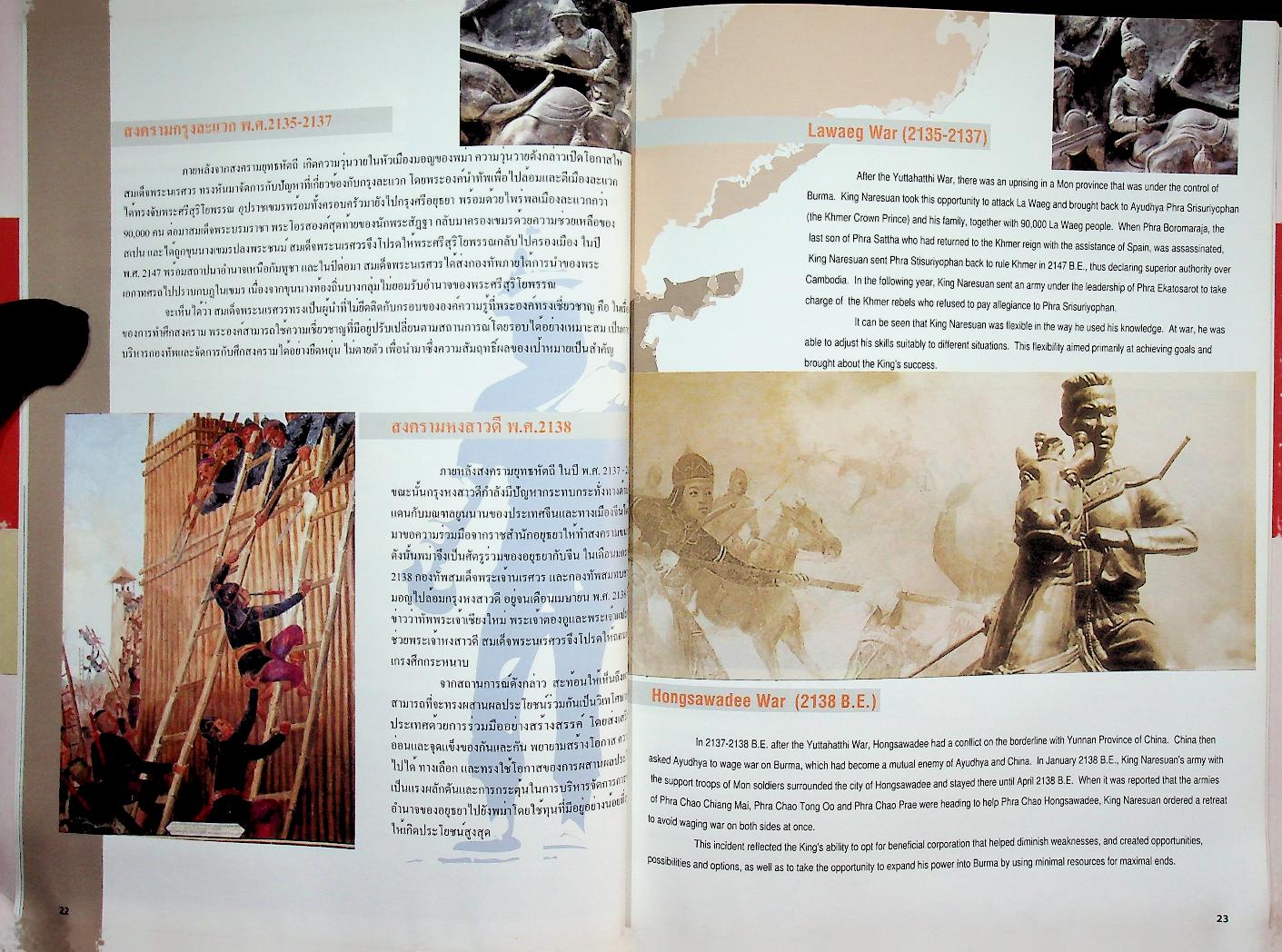 ๔๐๐ ปี สวรรคตกาล สมเด็จพระนเรศวรมหาราช : ๑๕ ปี สถาปนา มหาวิทยาลัยนเรศวร