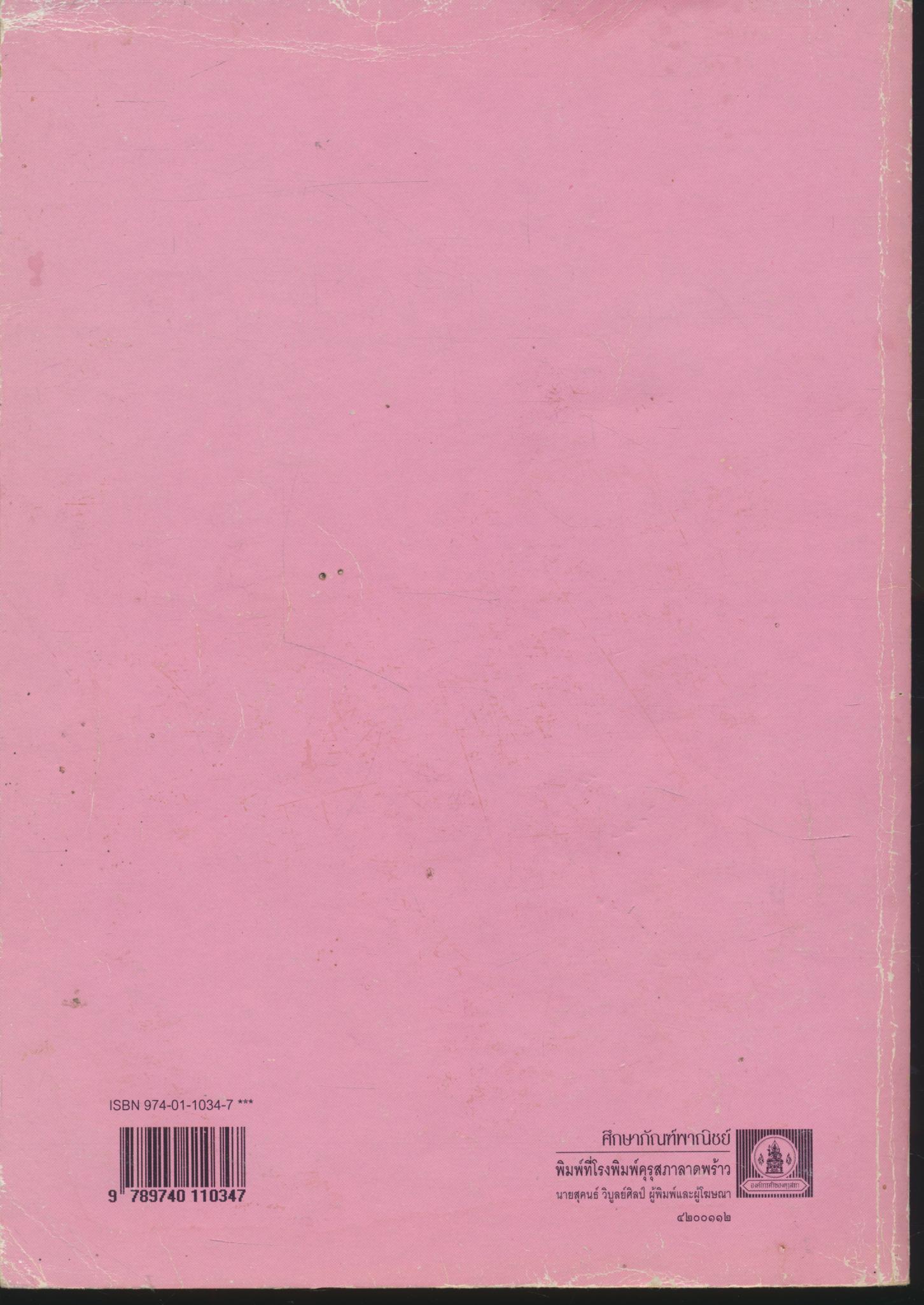 คู่มือครู วิชาวิทยาศาสตร์ เล่ม ๕ ว ๓๐๕ ชั้นมัธยมศึกษาปีที่ ๓