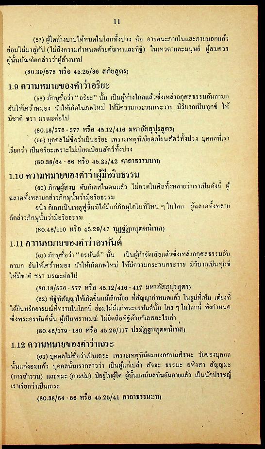 คู่มือพระภิกษุ