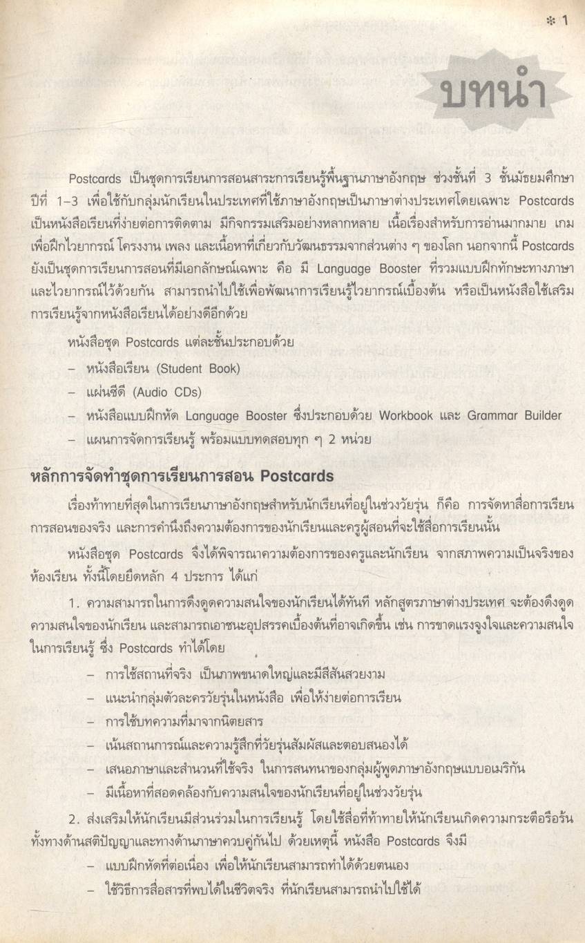 แผนการจัดการเรียนรู้สาระการเรียนรู้พื้นฐานภาษาอังกฤษ Postcards 3 ช่วงชั้นที่ 3 ชั้นมัธยมศึกษาปีที่ 3