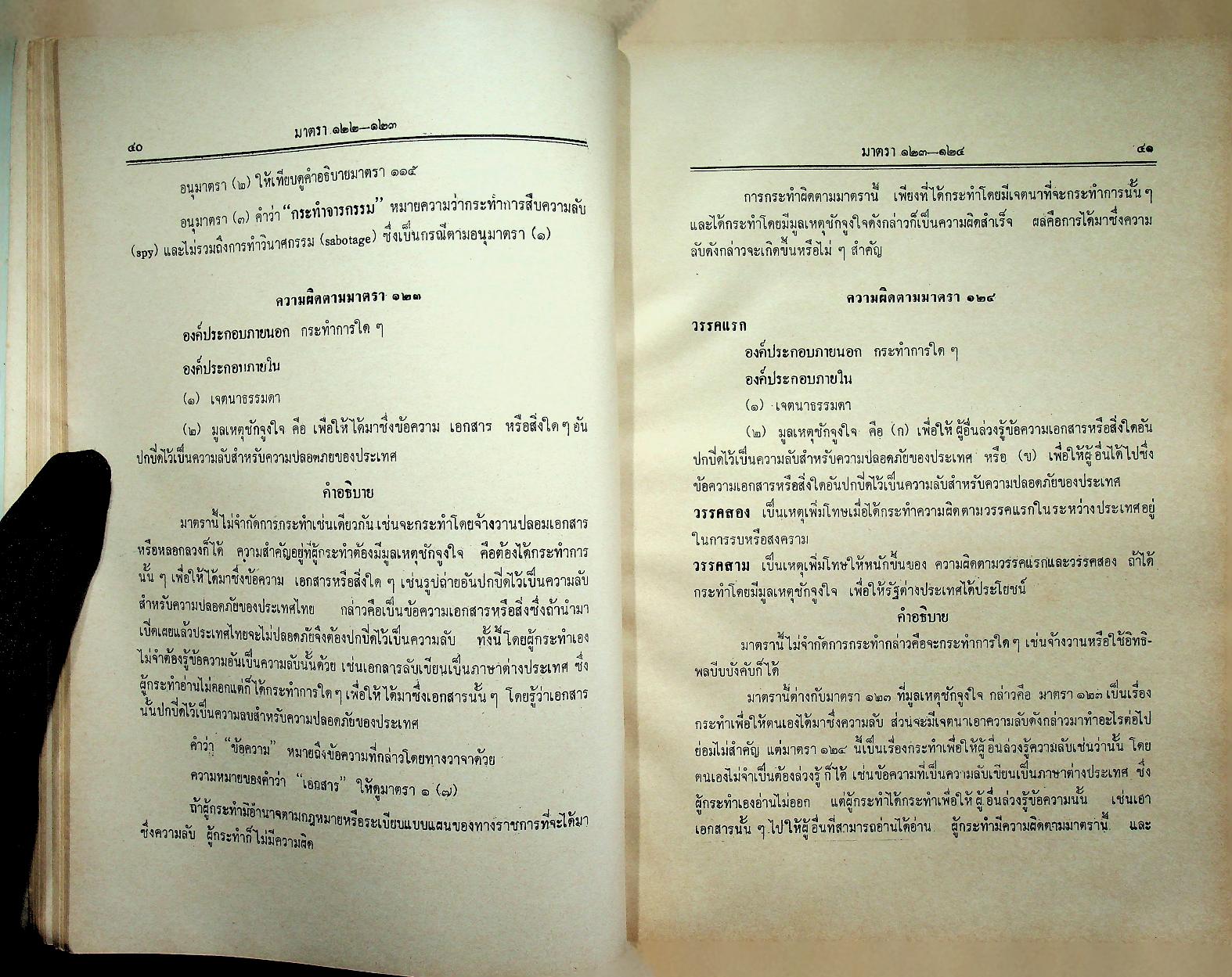 คำสอนชั้นปริญญาตรี คณะนิติศาสตร์ กฎหมายอาญา ภาค ๒-๓
