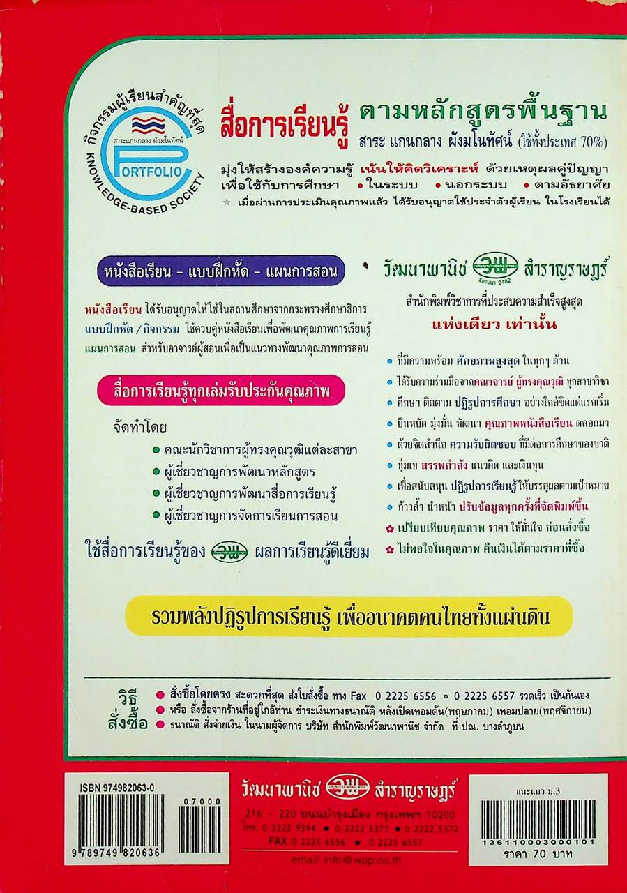 กิจกรรมแนะแนว ม.3 สมบูรณ์แบบ ตามหลักสูตรการศึกษาขั้นพื้นฐาน พุทธศักราช 2544