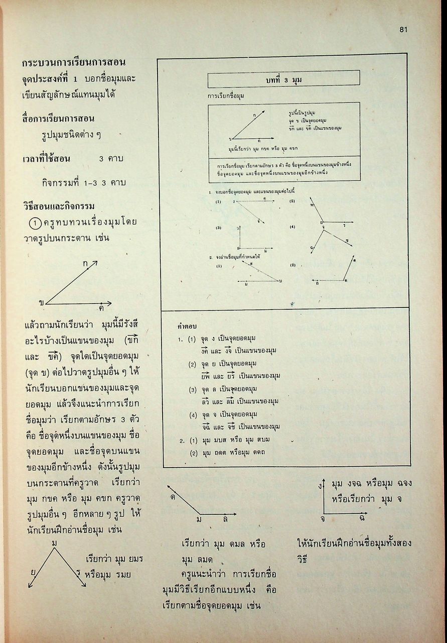 คู่มือครู [ครบชุด 6 เล่ม] คณิตศาสตร์ ชั้นประถมศึกษาปีที่ 1-6 หลักสูตรประถมศึกษา พุทธศักราช 2521